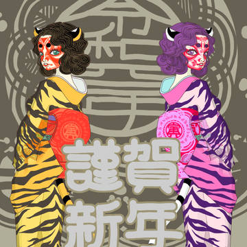 謹賀新年2022【寅】