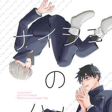 【10/10恋緝】新刊ご案内【乙棘】