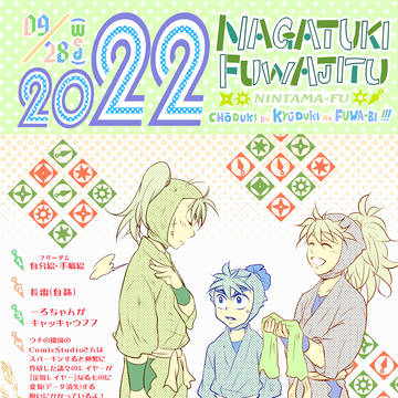 長月不破日2022