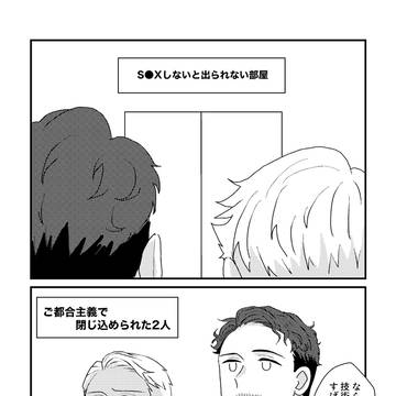 【無配】例の部屋からの脱出