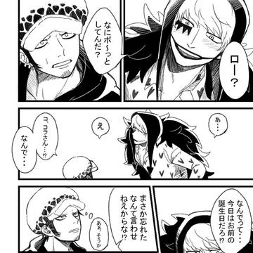 ロー誕生日おめでとう漫画