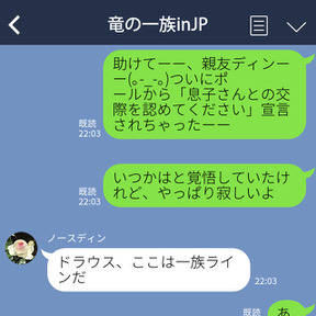 こんな馴れ初めいかがでしょう