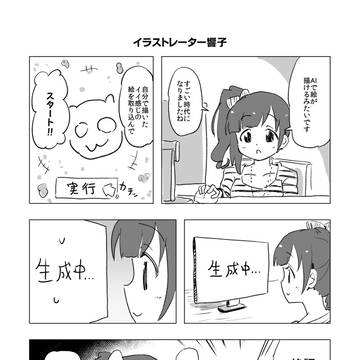 響子vsお絵描きAI