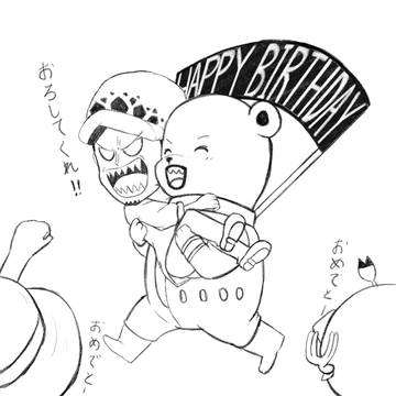 ローの誕生日
