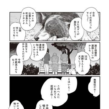 ＜創作漫画＞公園で捨て犬を見つけた時の正しい対処法