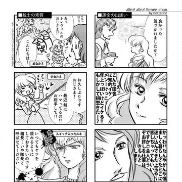 アニ三アンソロ本のルネちゃんまんがなど