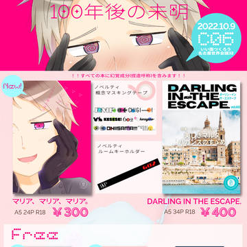 【10/9名古屋世界会議】お品書き＋新刊サンプル