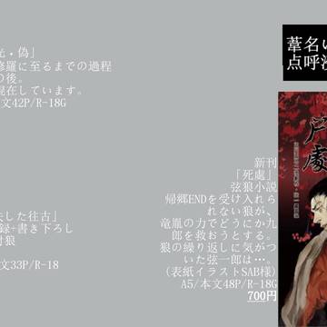 10/9　篝火に火を灯せ2　お品書き+サンプル