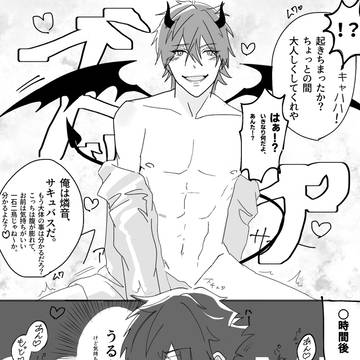 ジュン燐 インキュバス 毎日の食事編