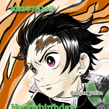 竈門炭治郎の誕生日