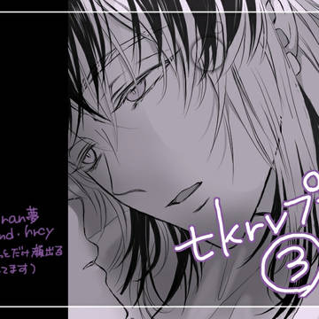 tkrvプラス③