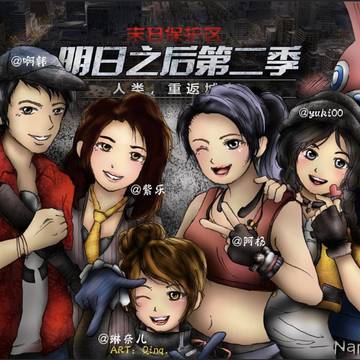 明日之后