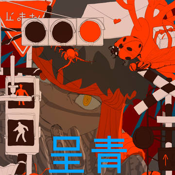 【web上イラスト展示】青を呈する