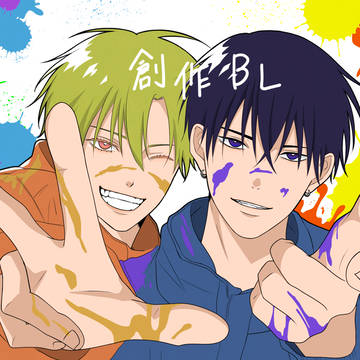 創作BL たくはる