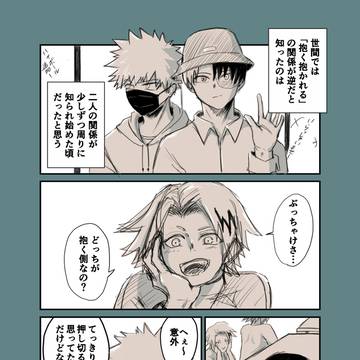 【轟爆】彼の抱き方