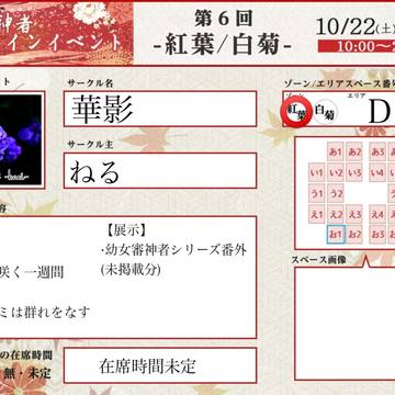 《お品書き》2022年10月22日女審神者オンラインイベント紅葉