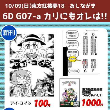 東方紅楼夢18おしながき