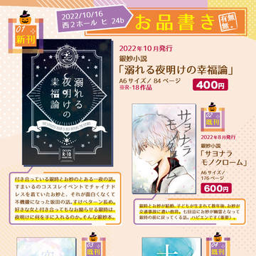 10月16日 かぶき町大集会 12 お品書き