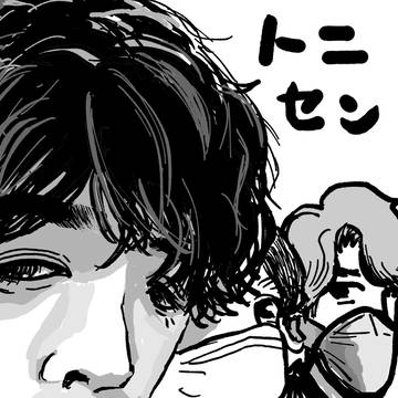 トニセン落書き