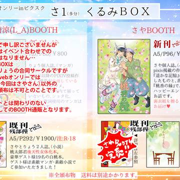 訂正【第弐回鬼徹webオンリーinピクスク】お品書き【白桃】