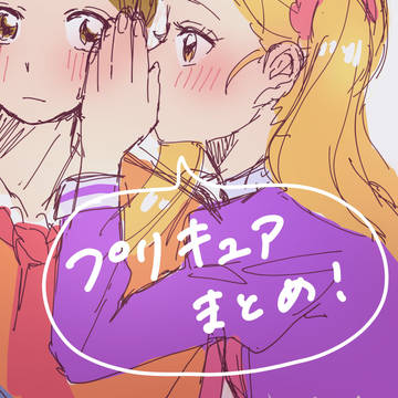 プリキュアついろぐ