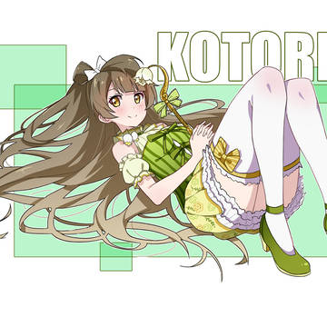 南 ことり