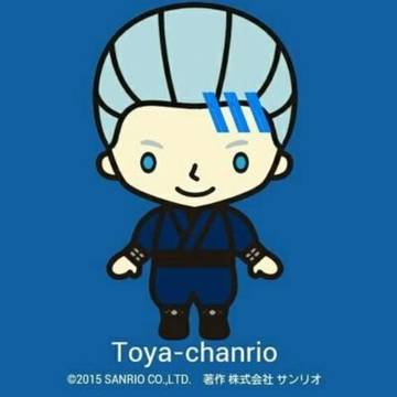 凍矢