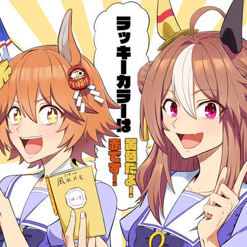 ウマまとめ12