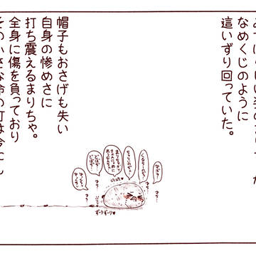 まりちゃのものがたり