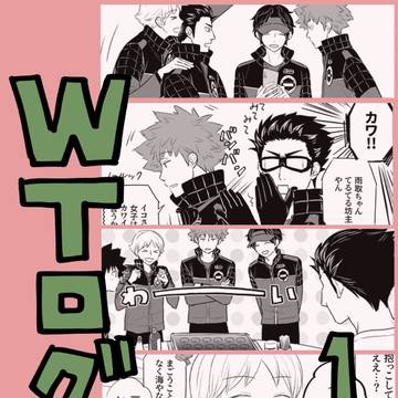 WTログ01