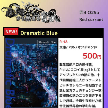 10/16 TOKYO罹破維武8 お品書き
