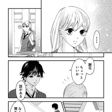 さねぎゆ高校生編④
