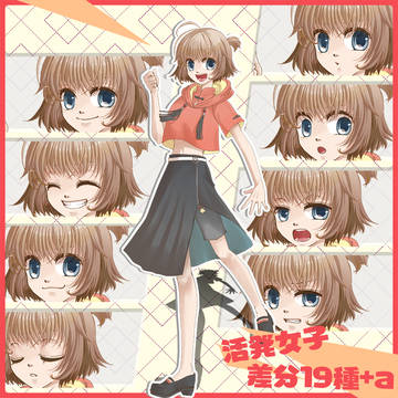 【フリー】立ち絵配布・活発女子