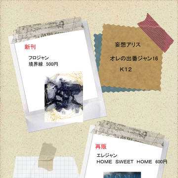 10/10【オレの出番ジャン!16】お品書き