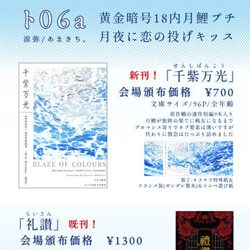 10/16 月夜に恋の投げキッスお品書き