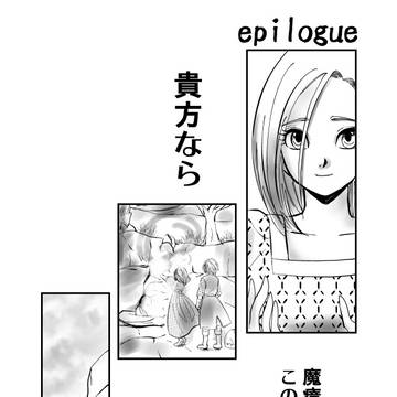 旅人ユシュカと盟友なシモベ　最終回