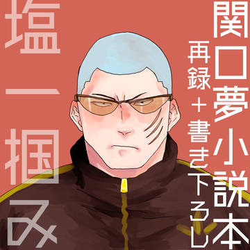 10/9~10/10odtxウェブオンリーお品書き