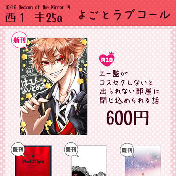 10/16　Beckon of the Mirror14　お品書