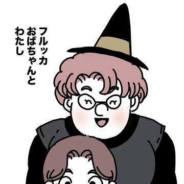 フルッカおばちゃんとわたし