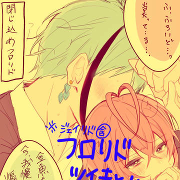 フロリドついったーまとめ