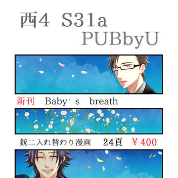 【10/16・十字路の恋】おしながき【西4・S31a】