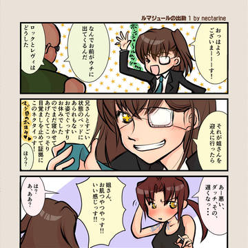 ルマジュールちゃんが出勤する漫画