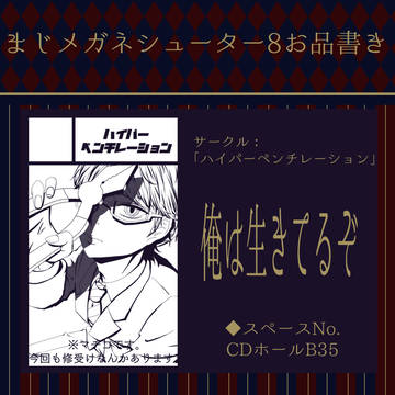【10/10】まじメガネ・シューター8【お品書き】