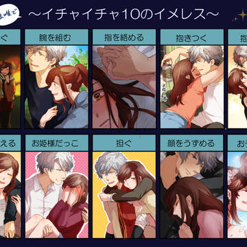 銀唯でイチャイチャ10のイメレス