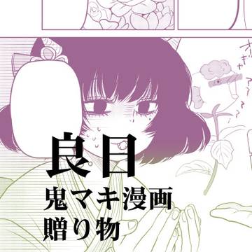 良日漫画