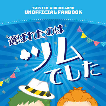 【甘くて辛い恋心3】トレケイ新刊サンプル