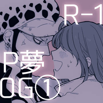 OP夢LOG①