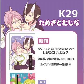 TRCオンリーライブ　しあわせ魔界生活3 おしながき