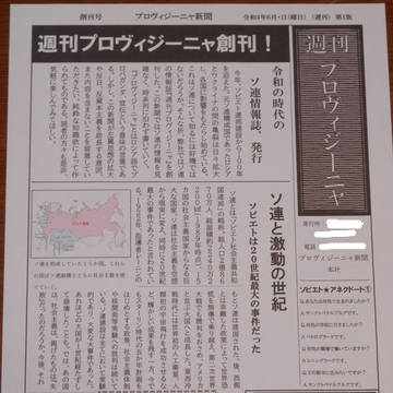 週刊プロヴィジーニャ