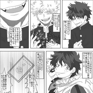 爆豪勝己のわだかまり